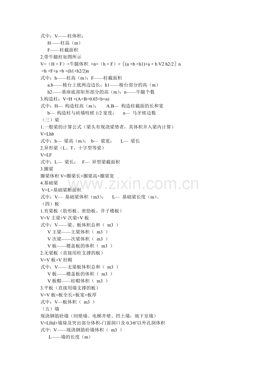 梁、板、柱等体积常用计算公式.doc_第2页