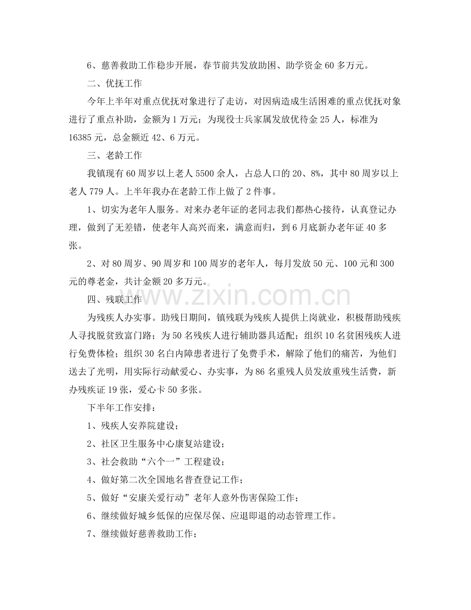 民政工作半年总结范文.docx_第2页