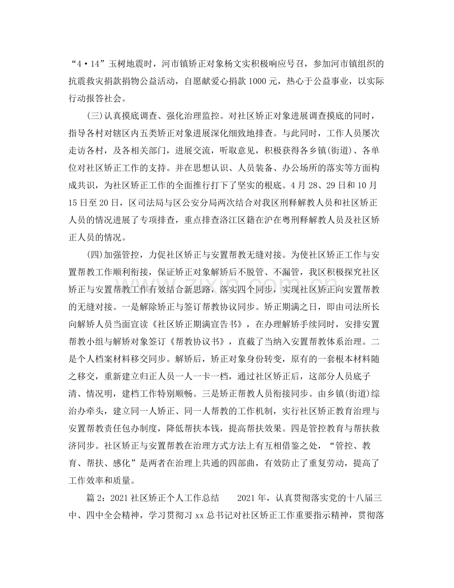 社区矫正个人工作参考总结.docx_第2页
