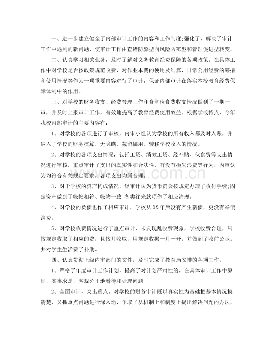 审计人员工作总结范文 .docx_第2页