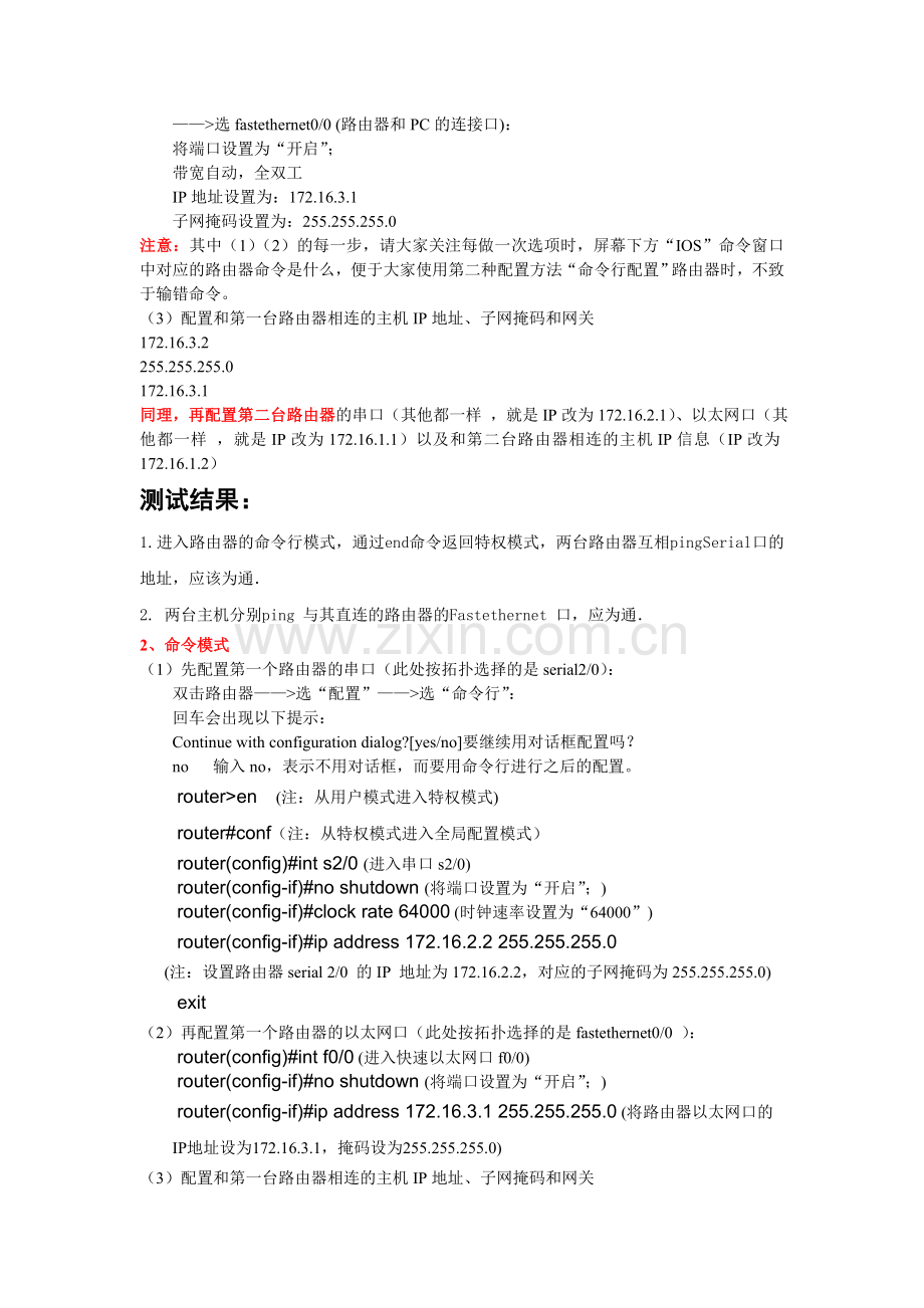 实验五+用packet_Tracer进行路由器的配置.doc_第2页