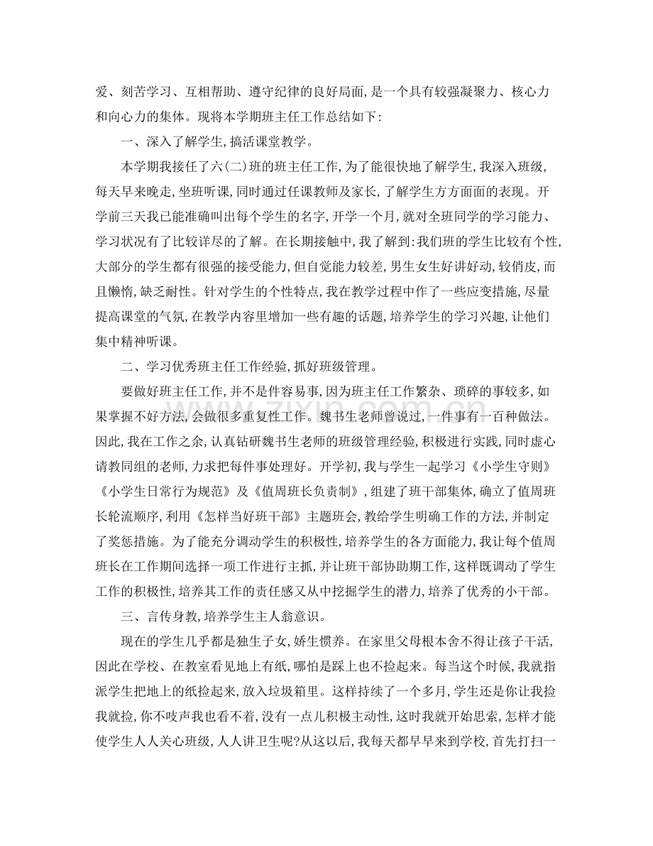 小学班主任工作总结2.docx_第2页