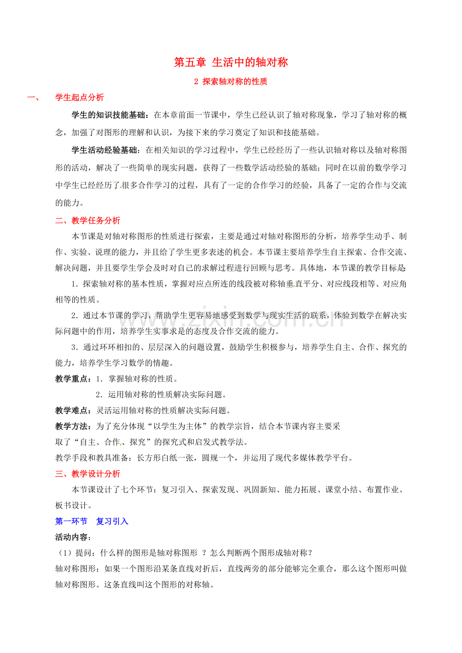广东省佛山市顺德区七年级数学下册 5.2 探索轴对称的性质教案 （新版）北师大版-（新版）北师大版初中七年级下册数学教案.doc_第1页