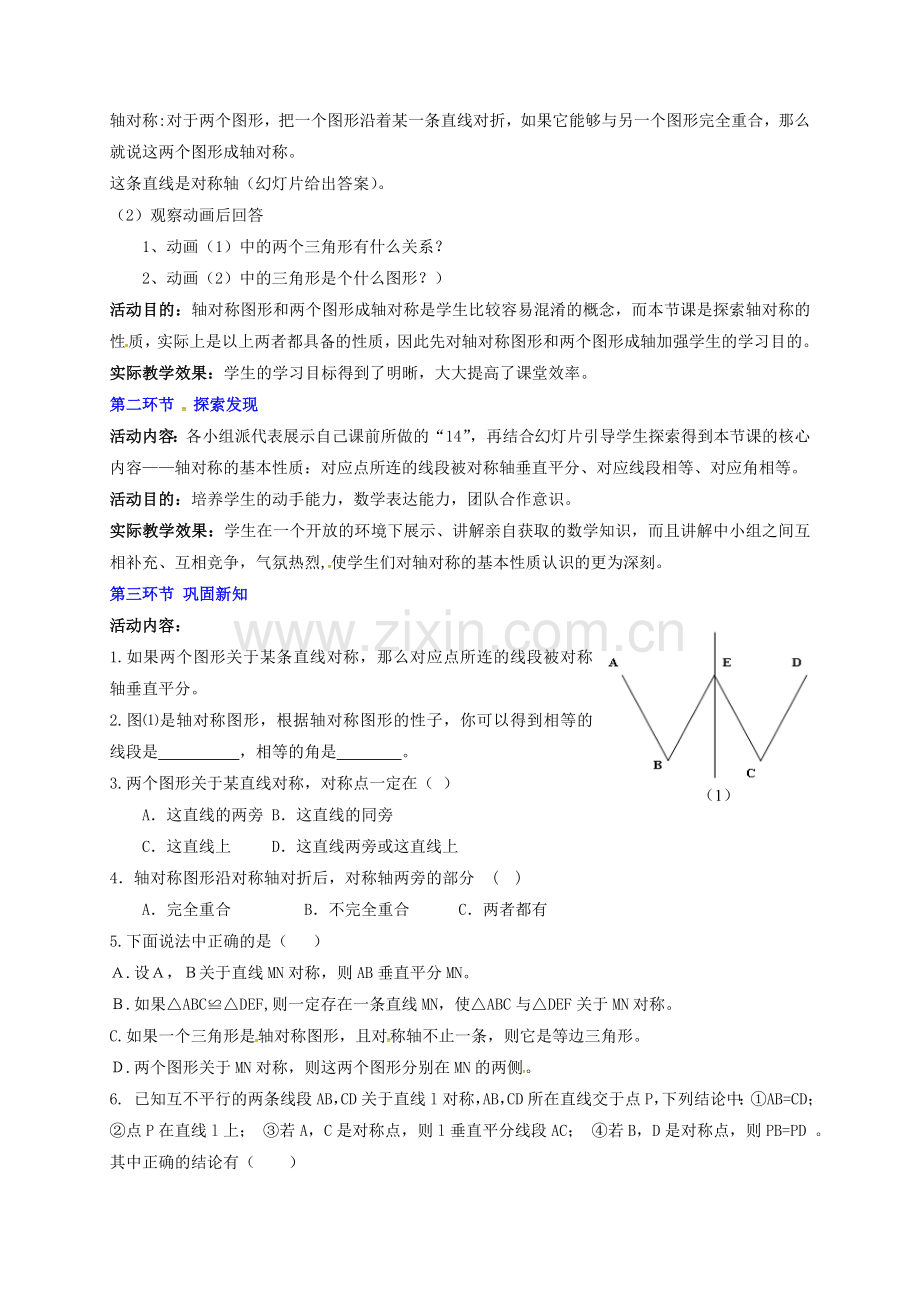 广东省佛山市顺德区七年级数学下册 5.2 探索轴对称的性质教案 （新版）北师大版-（新版）北师大版初中七年级下册数学教案.doc_第2页
