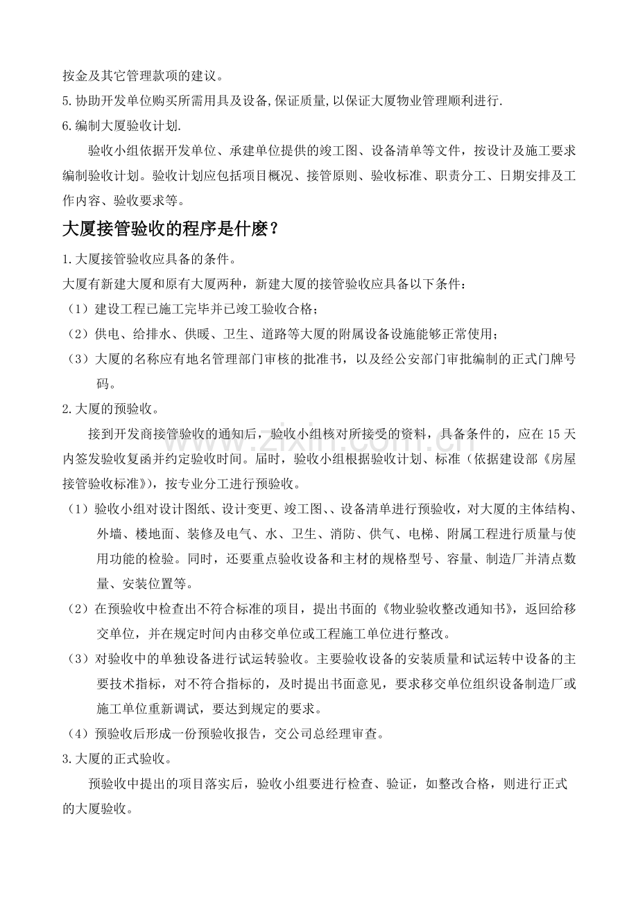 大厦接管验收前要做哪些准备工作.doc_第2页