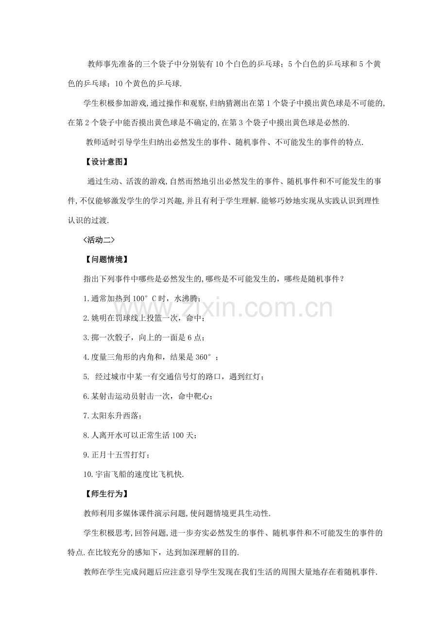 秋九年级数学上册 第二十五章 概率初步 25.1 随机事件与概率 25.1.1 随机事件教案 （新版）新人教版-（新版）新人教版初中九年级上册数学教案.doc_第2页