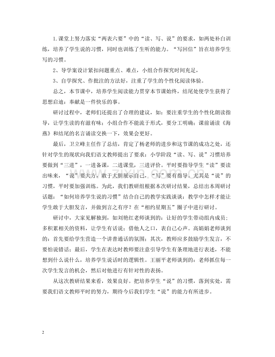听课教研活动总结3篇.docx_第2页