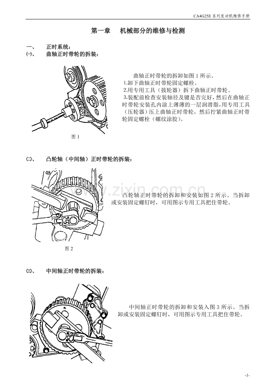 CA4G25E发动机维修.doc_第1页