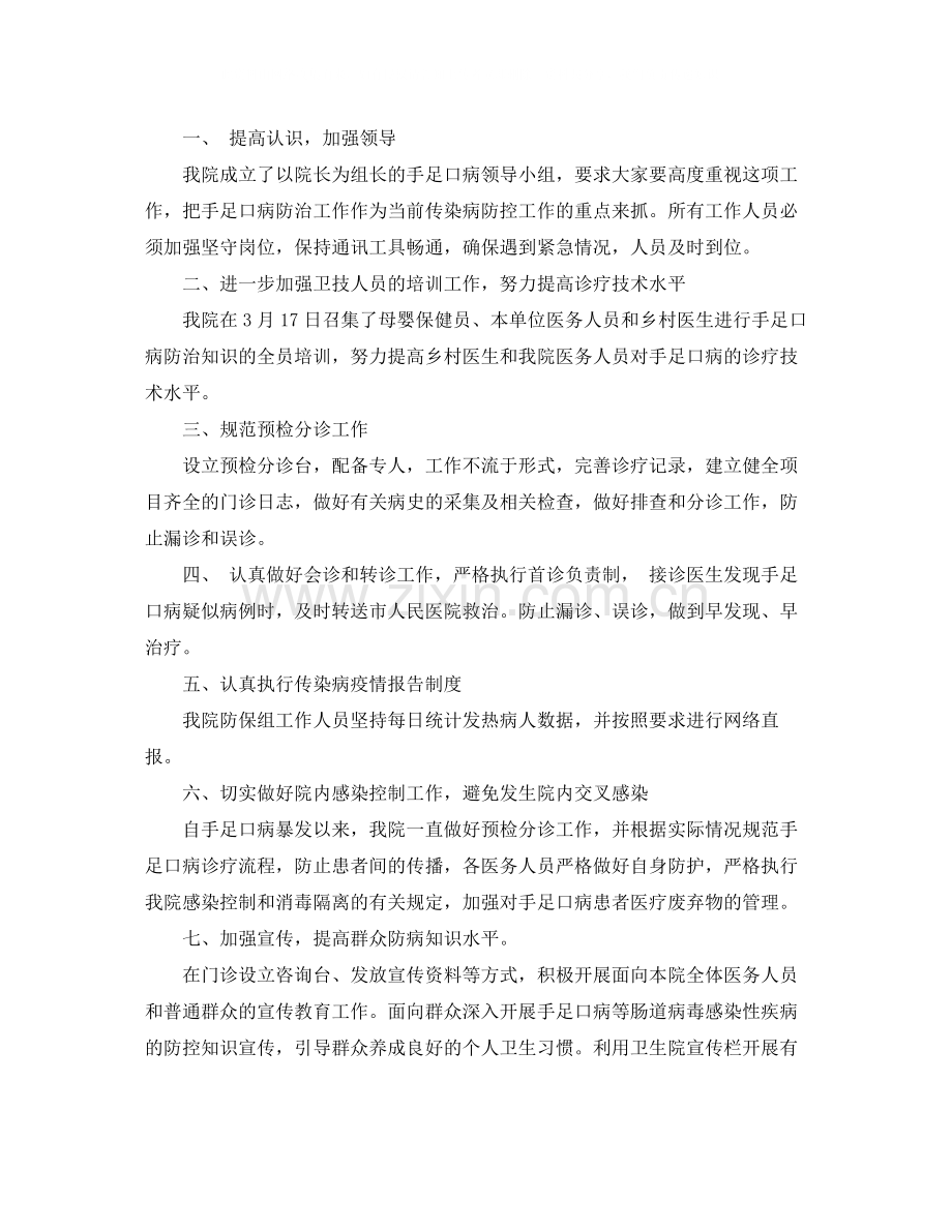 卫生院手足口病工作总结.docx_第2页