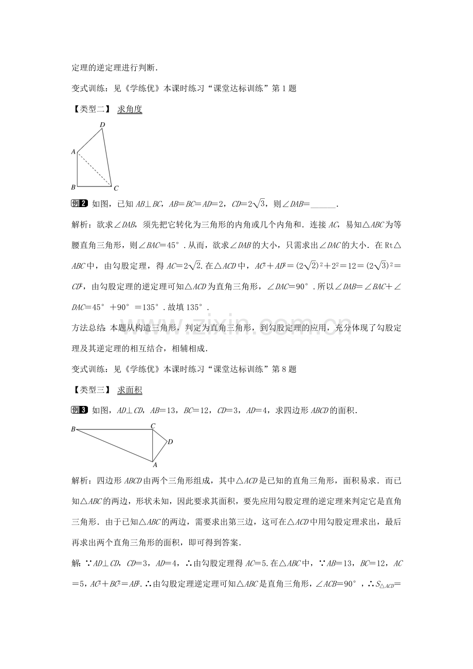 春八年级数学下册 18.2 勾股定理的逆定理的应用（第2课时）教案 （新版）沪科版-（新版）沪科版初中八年级下册数学教案.doc_第2页
