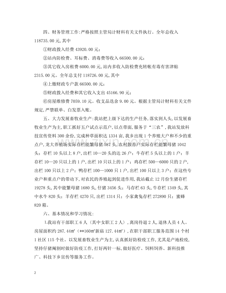 畜牧兽医站年终工作总结.docx_第2页