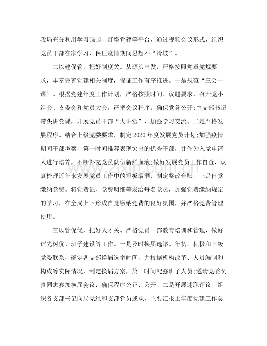 2020年第一季度开展党建工作总结.docx_第2页