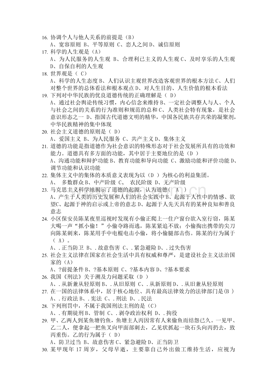 大一思修题库--单选.doc_第2页