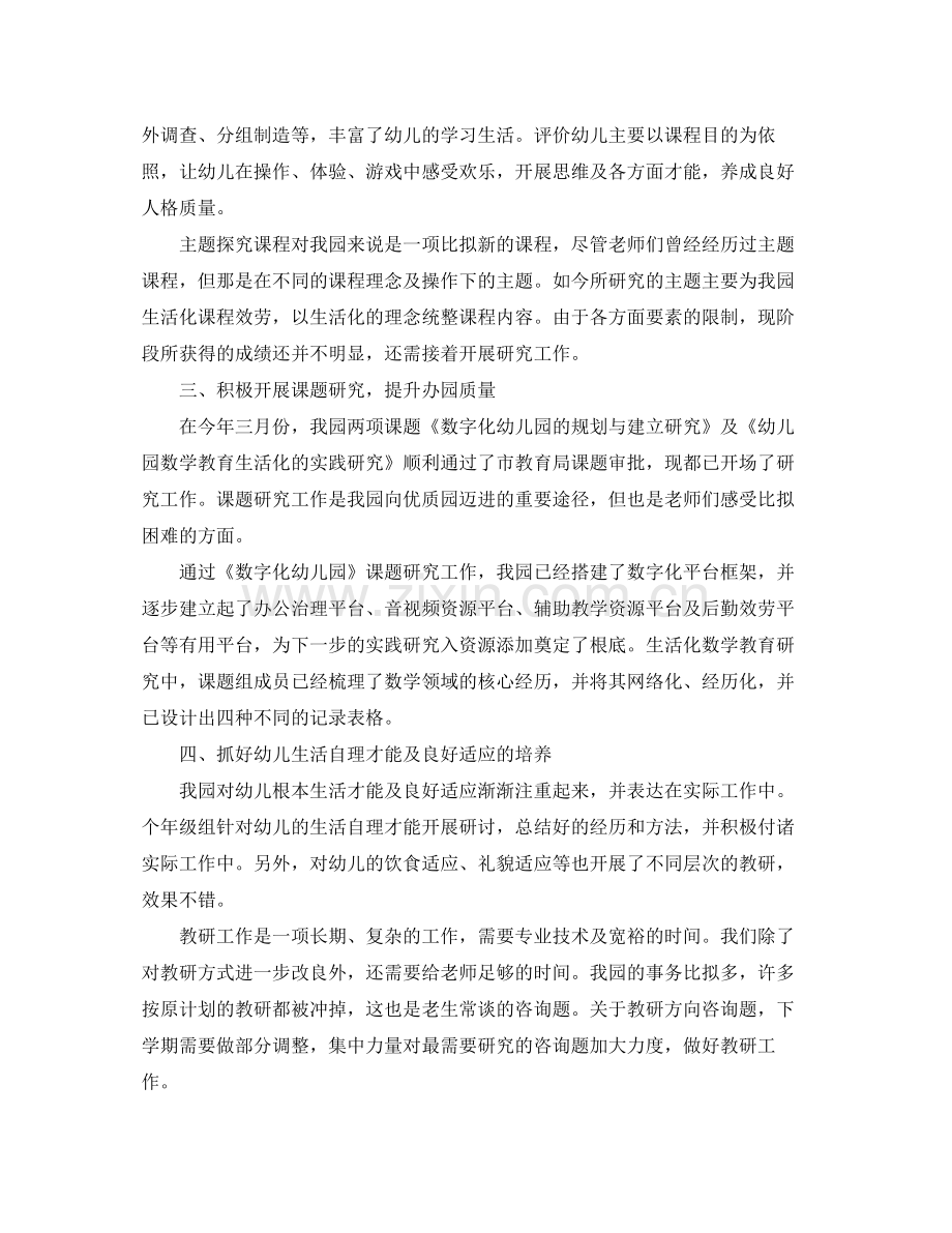 工作参考总结格式幼儿园期末学期教研工作参考总结格式范文.docx_第2页