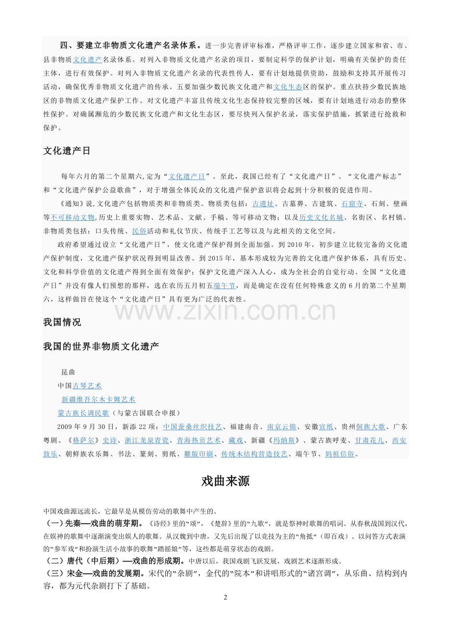 非物质文化遗产及戏剧介绍及保护.doc_第2页