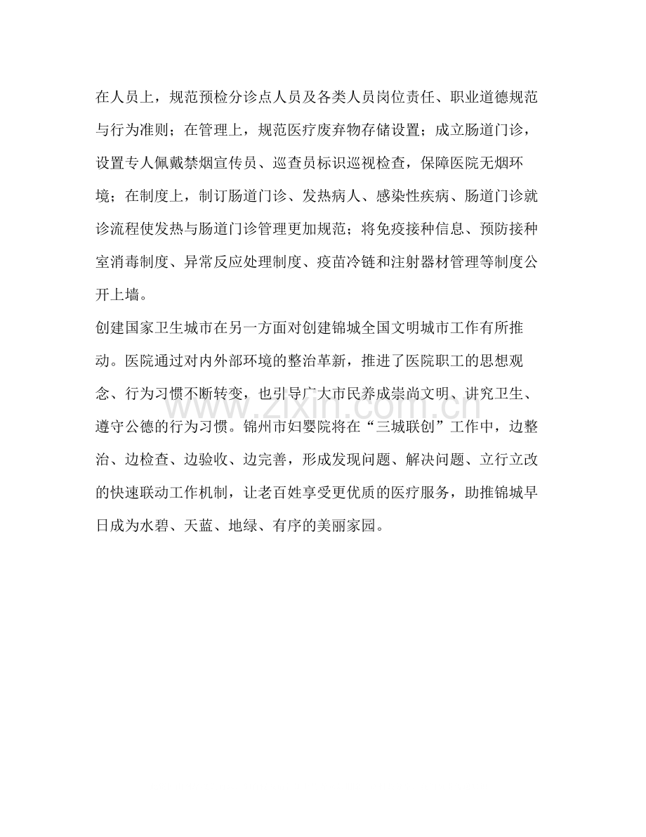 医院创建国家卫生城市专项整治活动总结.docx_第2页