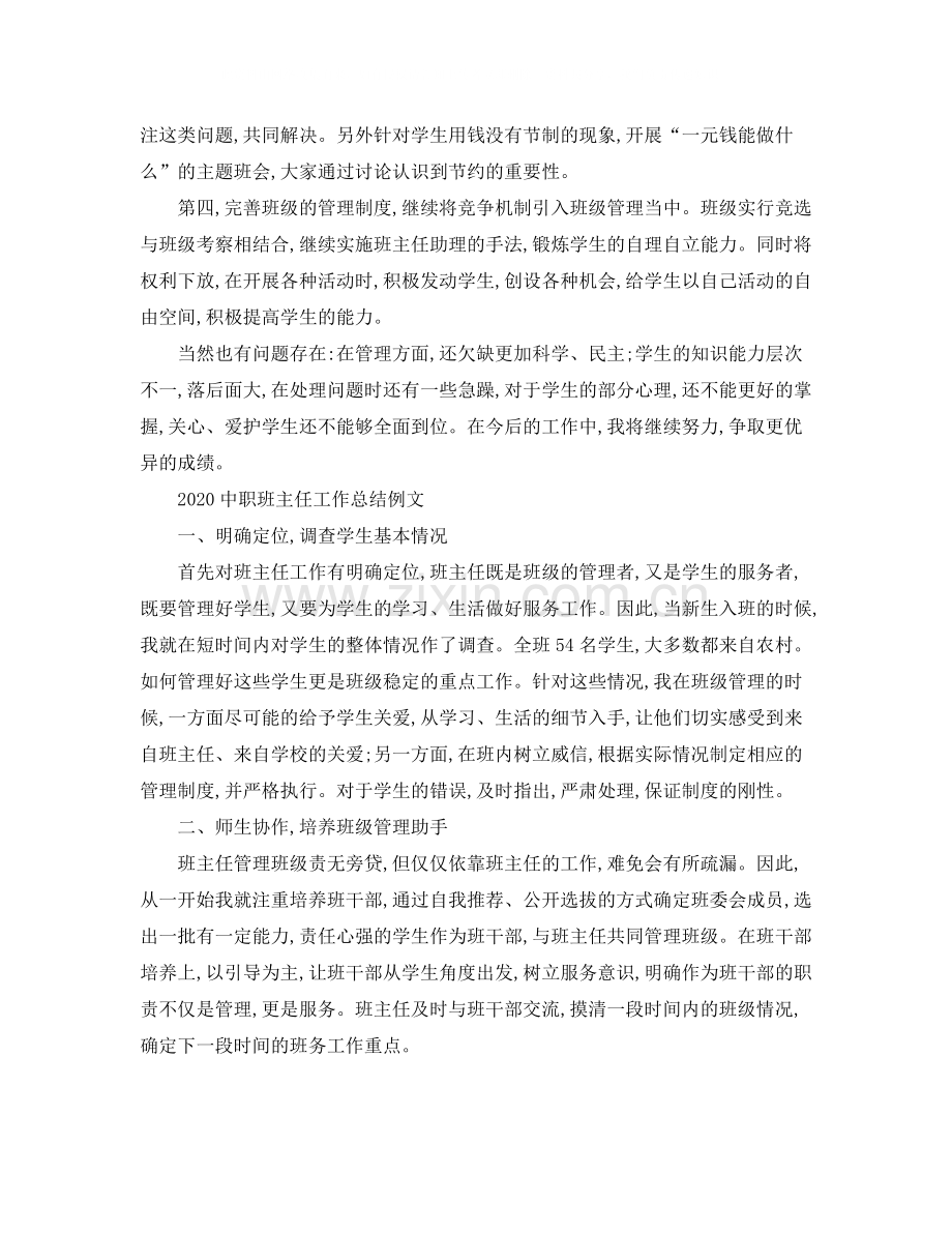 职班主任工作总结范文.docx_第2页