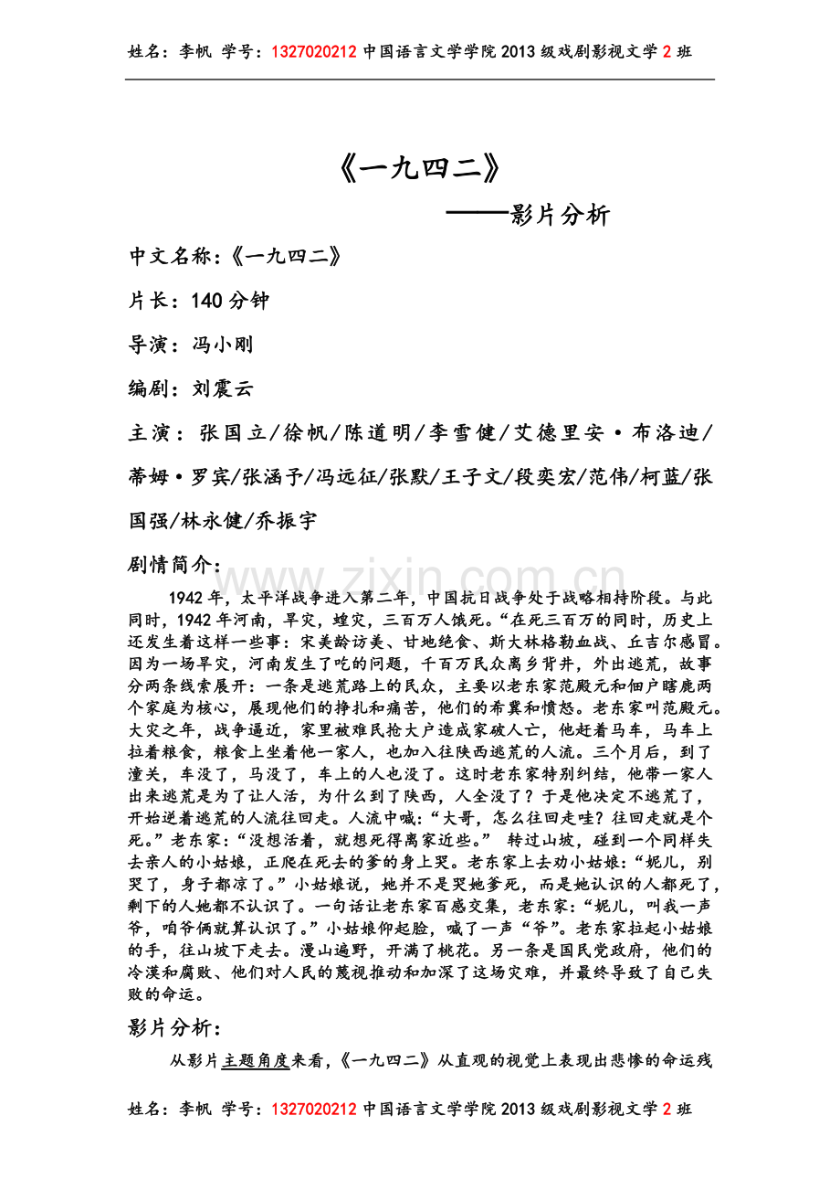 《一九四二》影片分析.doc_第1页