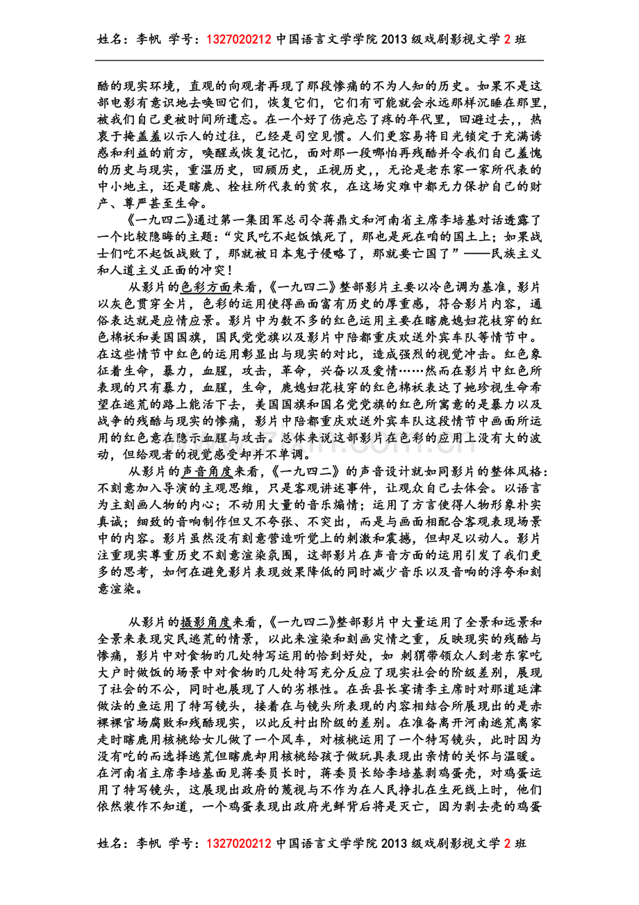 《一九四二》影片分析.doc_第2页