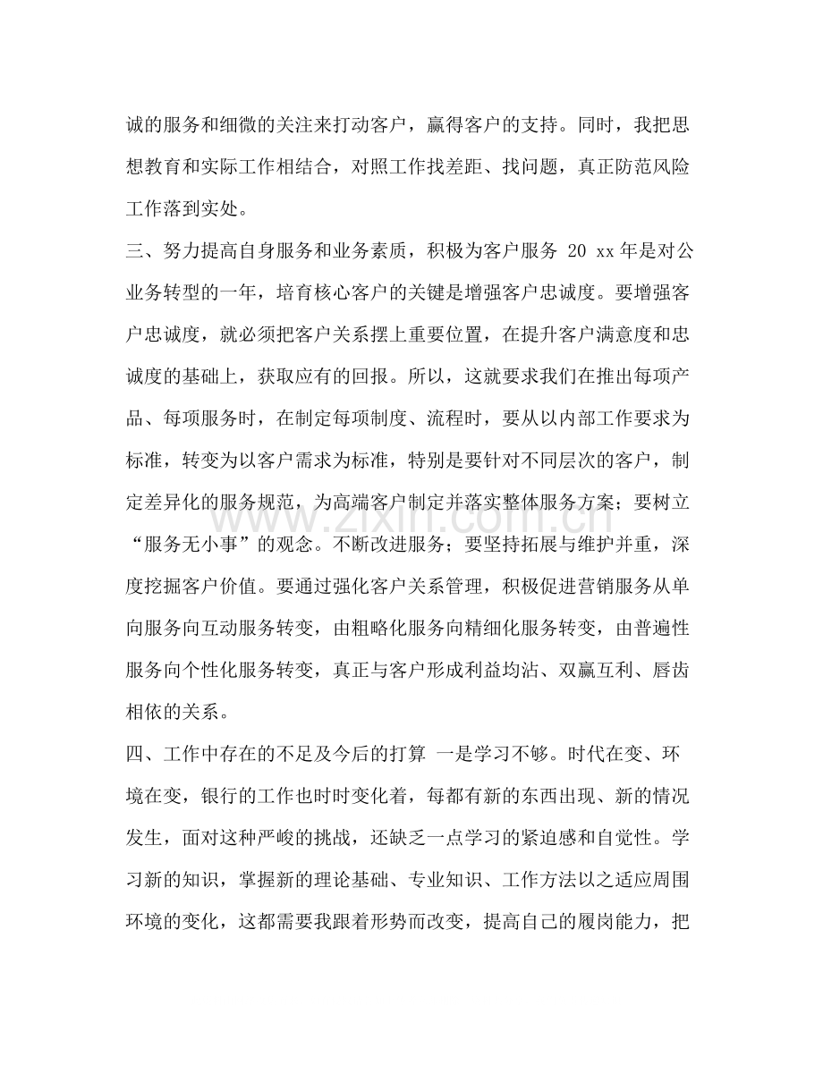 【银行客服工作总结5篇汇编】银行客服工作总结.docx_第2页