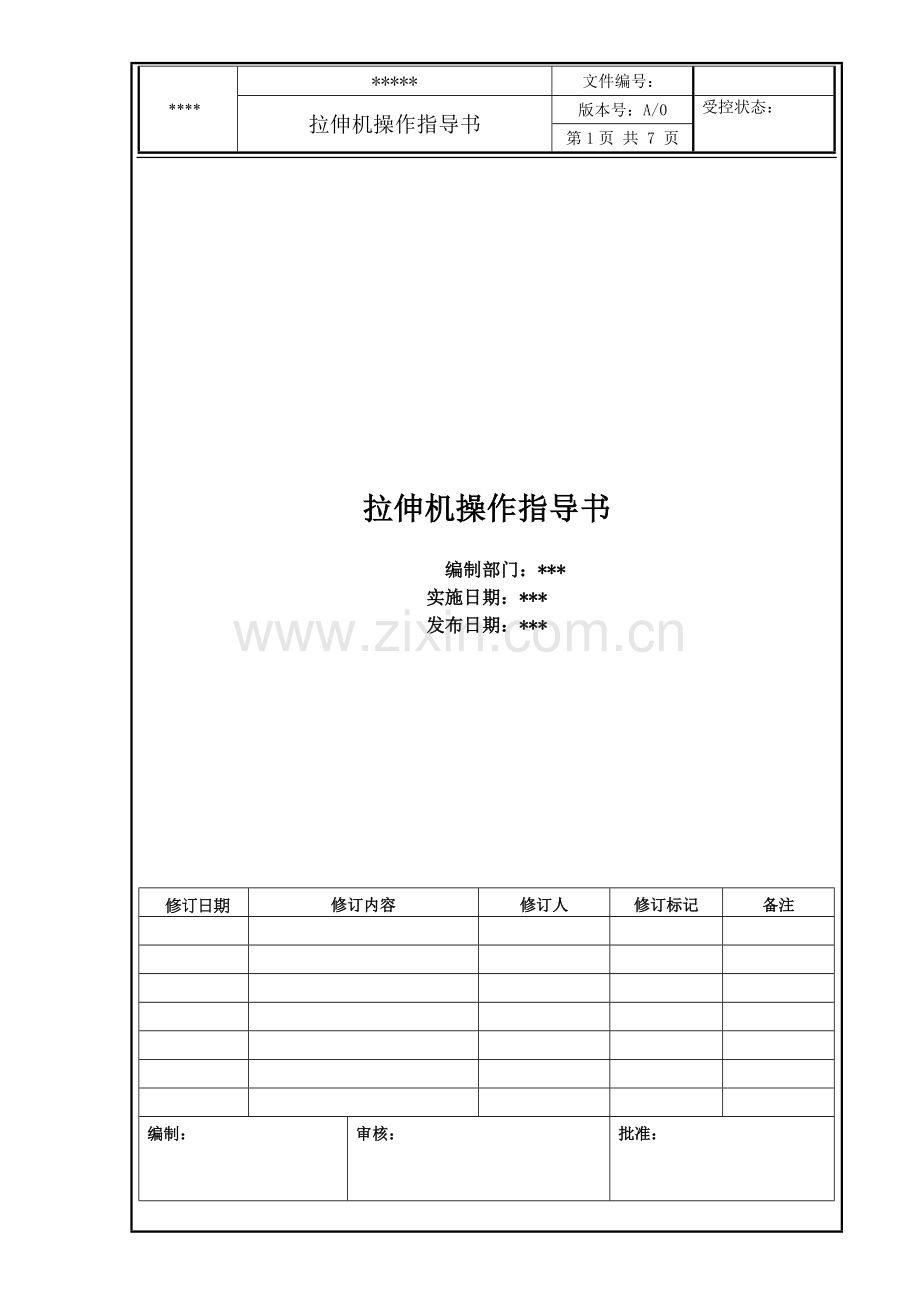 拉伸机操作指导书A0版.doc_第1页