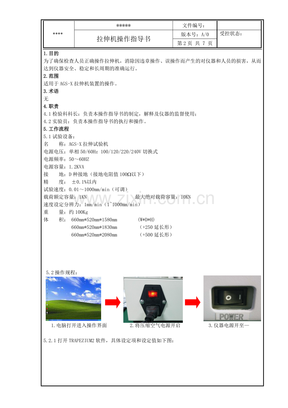 拉伸机操作指导书A0版.doc_第2页