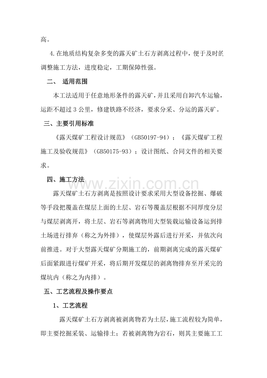 土石方剥离工艺工1.doc_第2页