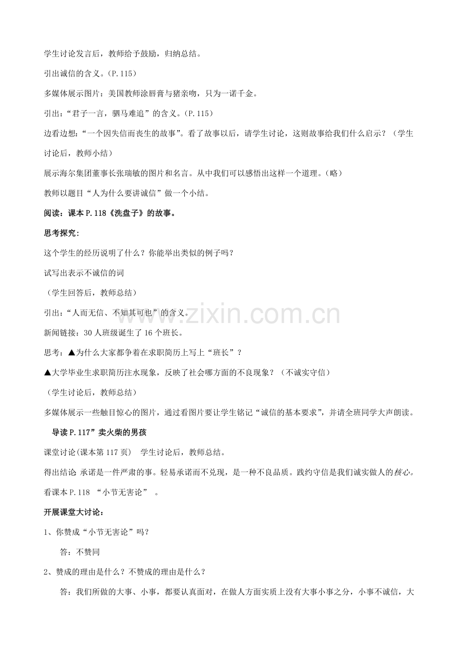 八年级政治上册 第十课 诚信做人到永远（第1课时）教学设计 新人教版-新人教版初中八年级上册政治教案.doc_第2页