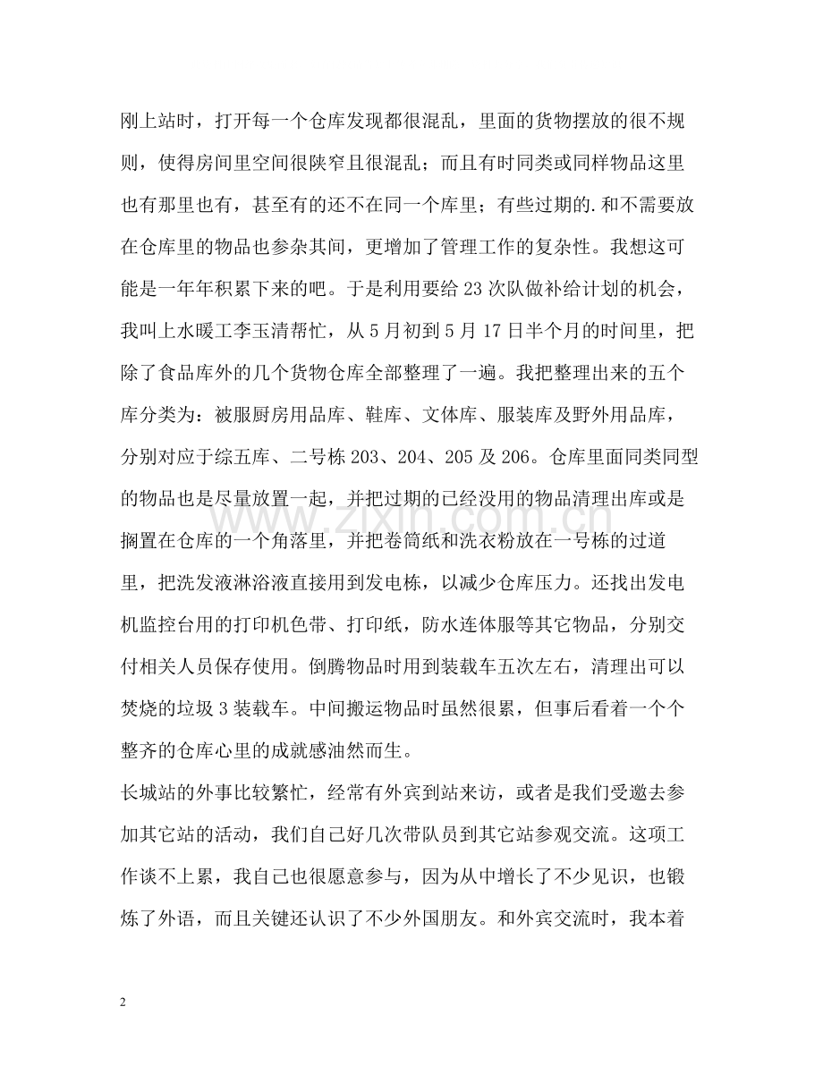 南极长城站一年工作总结.docx_第2页