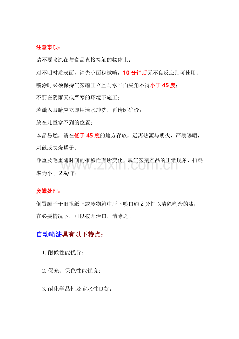 自动手喷漆知识大全.doc_第2页