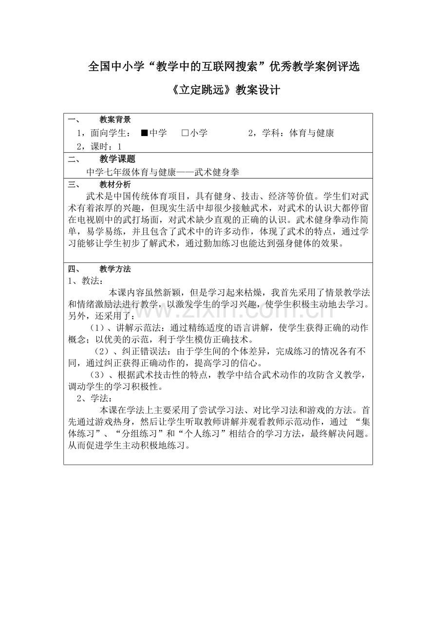 武术健身操.doc_第1页