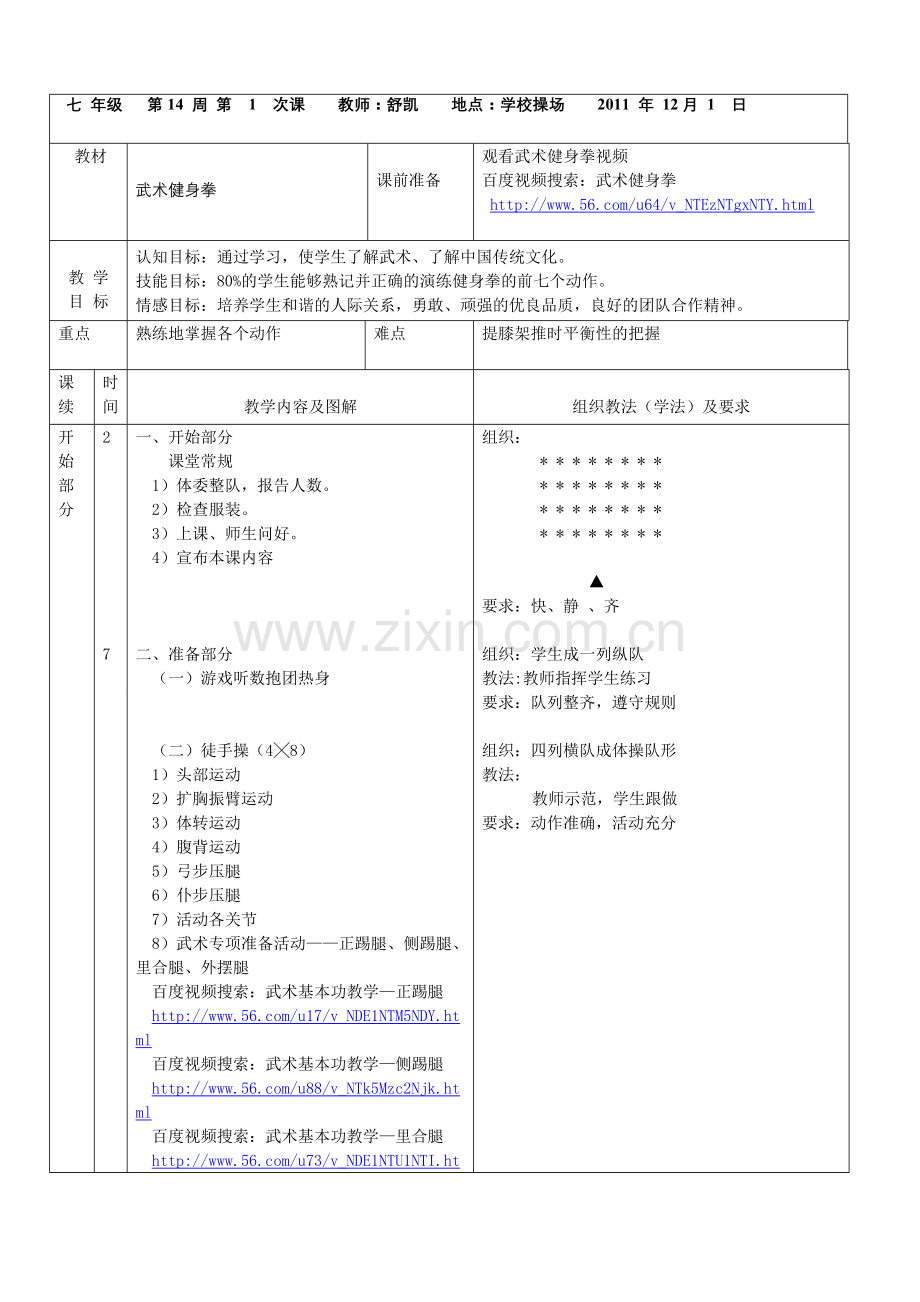 武术健身操.doc_第2页