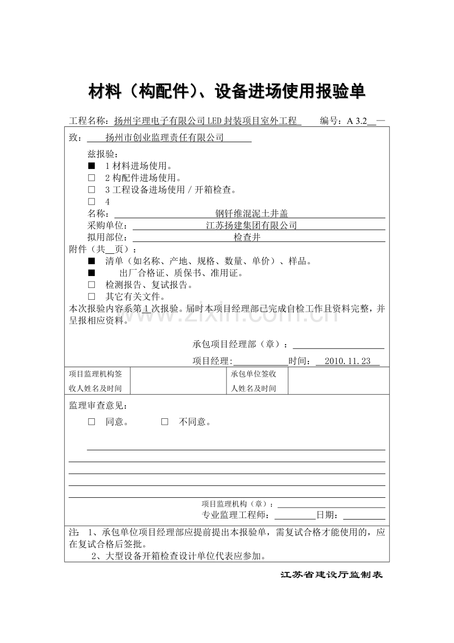钢钎维混泥土井盖报验单.docx_第2页