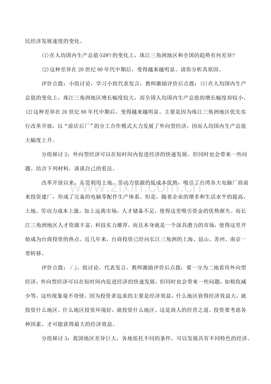 八年级地理 珠江三角洲 教学设计02.doc_第2页