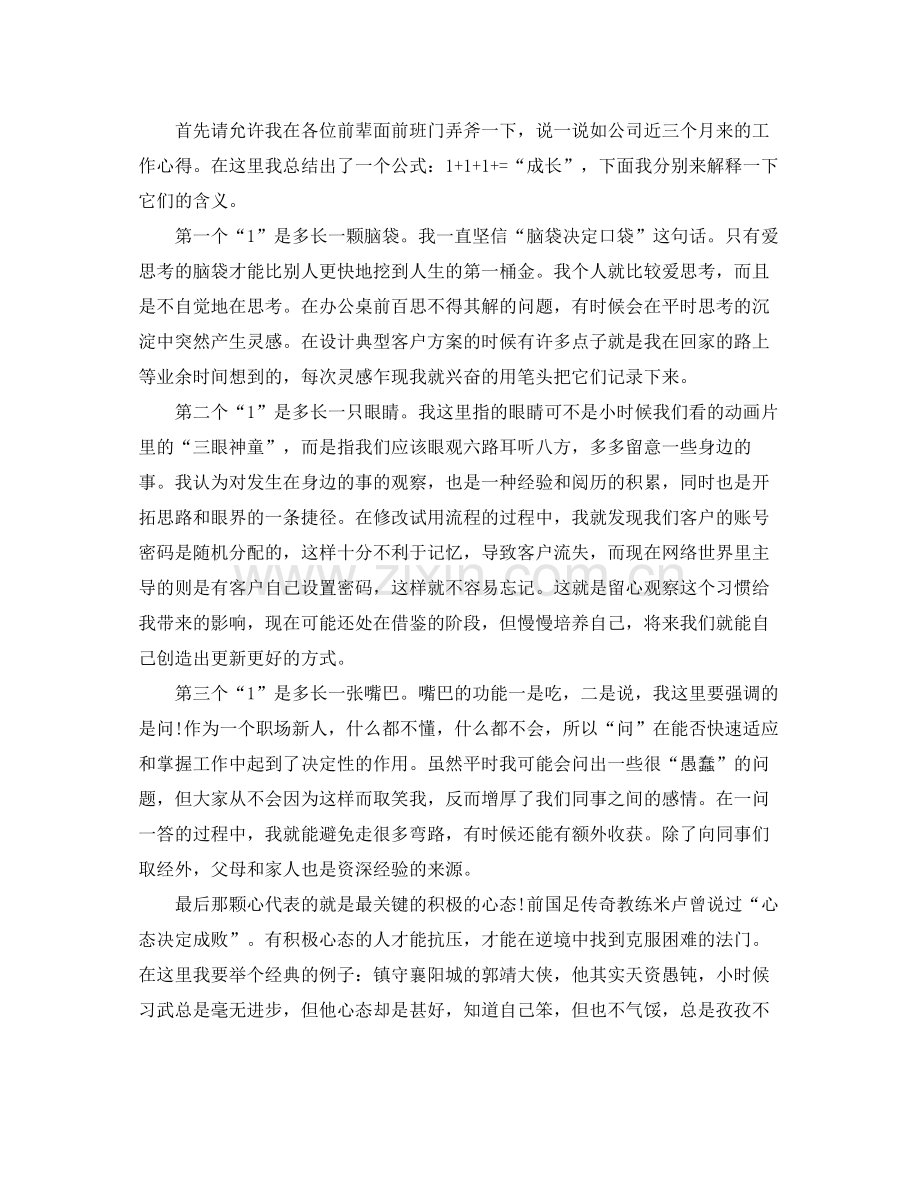 员工个人试用期工作总结.docx_第2页