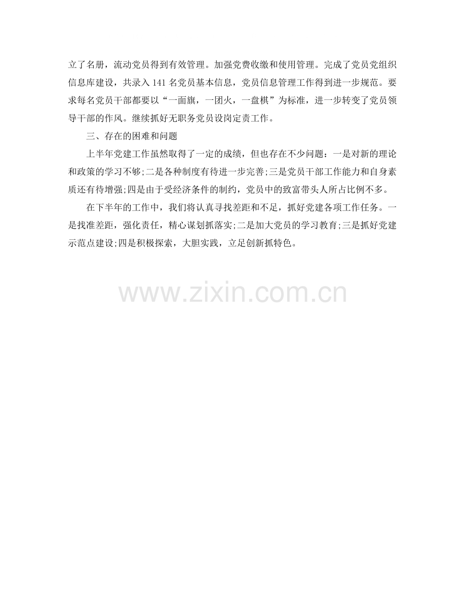 2020年村党支部工作总结800字.docx_第2页