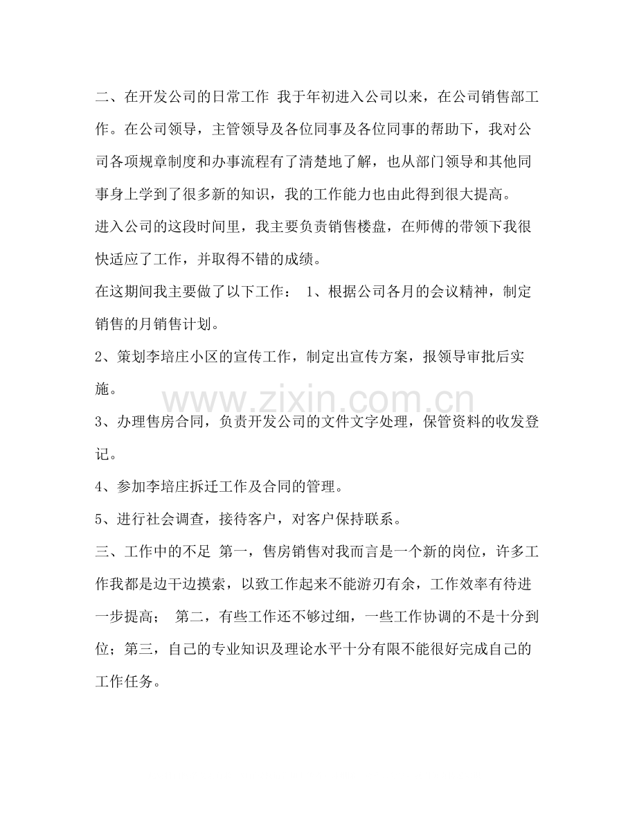 2020年工作总结整理年房地产销售年终工作总结.docx_第2页
