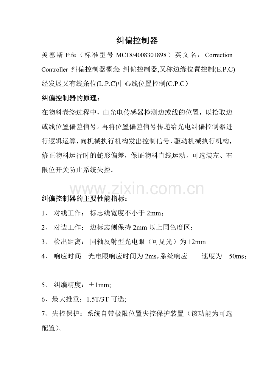 纠偏控制器.doc_第1页