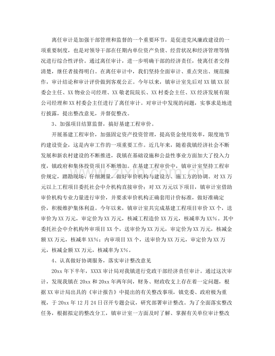 乡镇内部审计工作总结 .docx_第2页