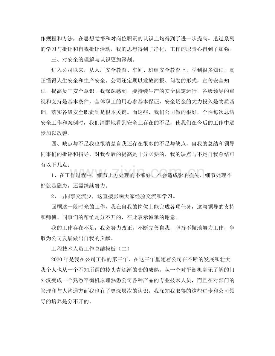 工程技术人员工作总结模板.docx_第2页