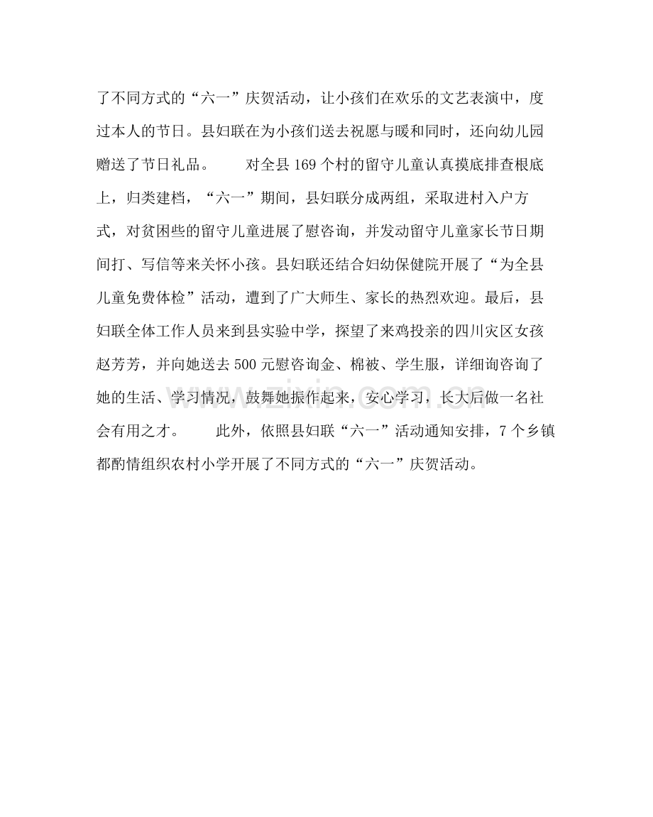 少先队工作范文六一儿童节活动总结.docx_第2页