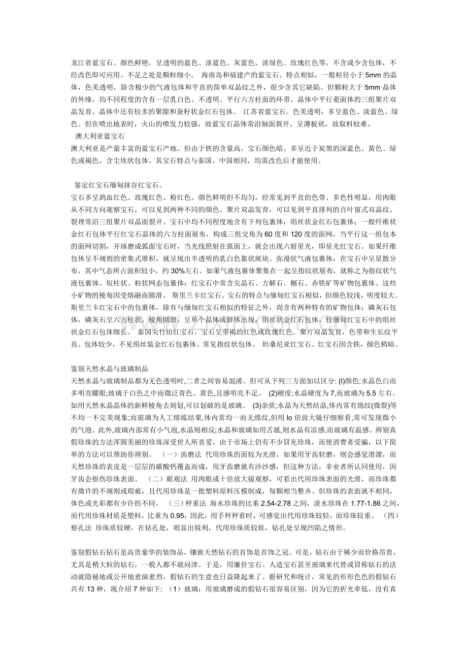 珠宝鉴定知识.doc_第2页