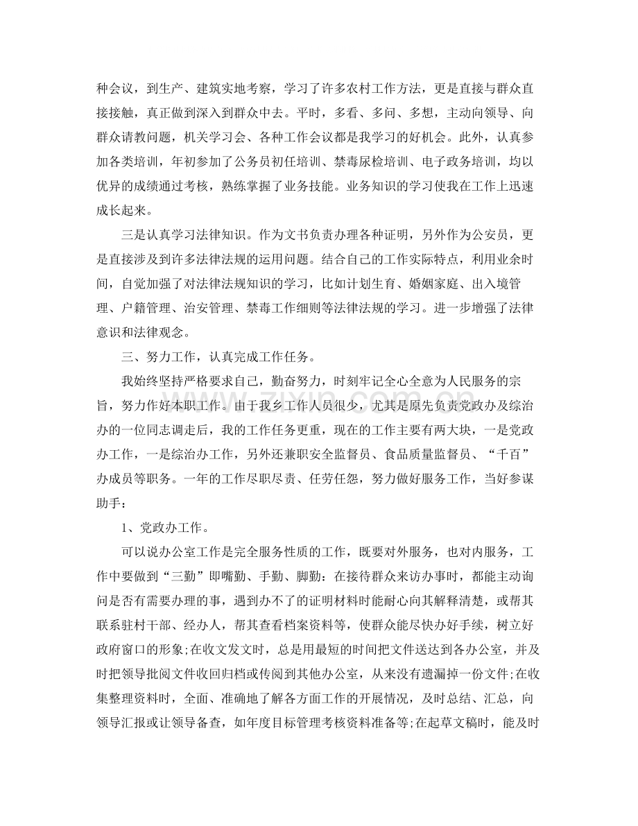 2020年度公务员个人工作总结范文.docx_第2页