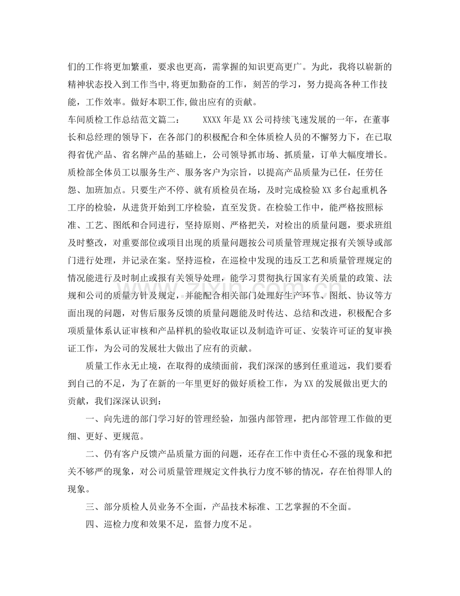 车间质检工作总结范文3篇 .docx_第2页