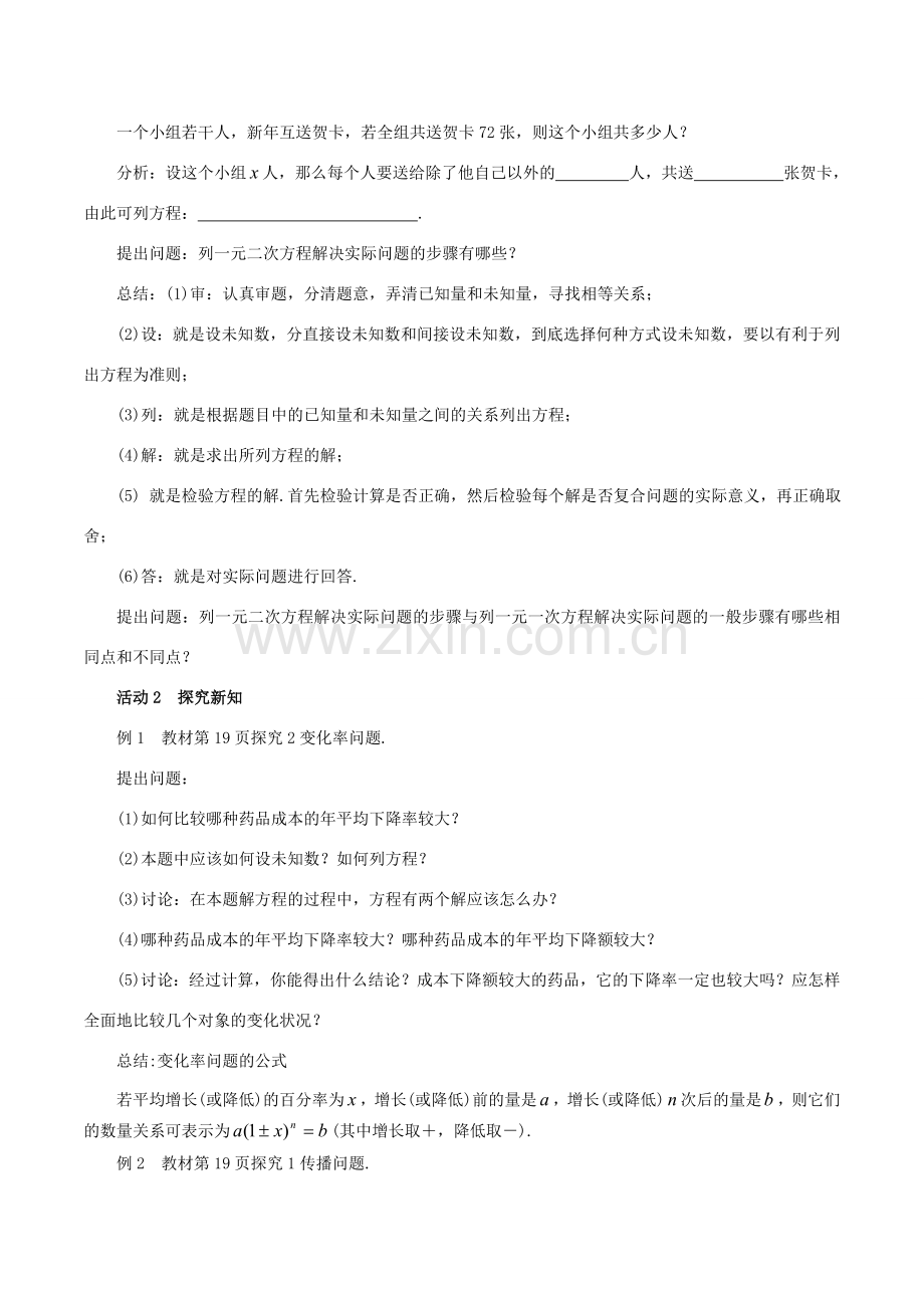 秋九年级数学上册 21.3 实际问题与一元二次方程-解决代数问题（第1课时）教案 （新版）新人教版-（新版）新人教版初中九年级上册数学教案.doc_第2页