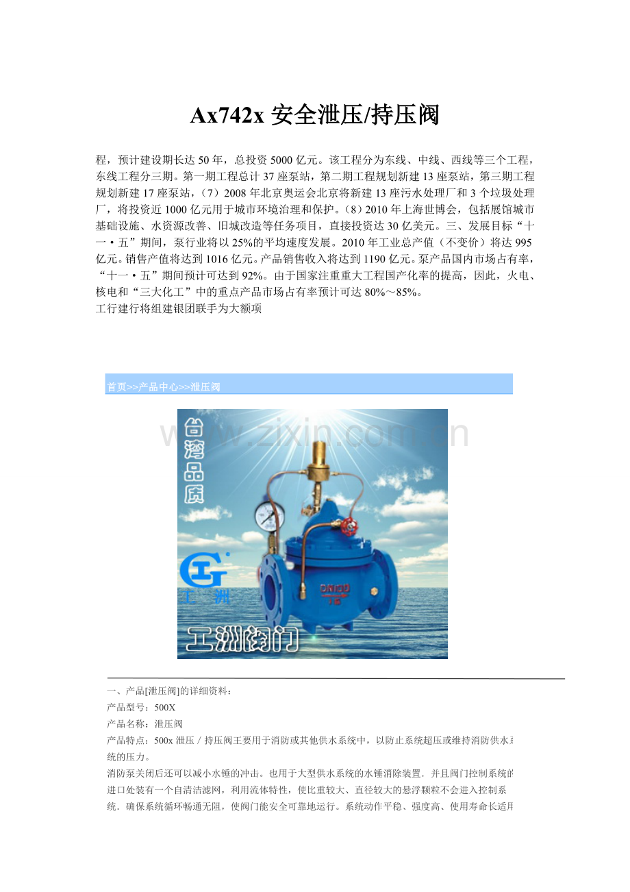 ax742x安全泄压阀.doc_第1页