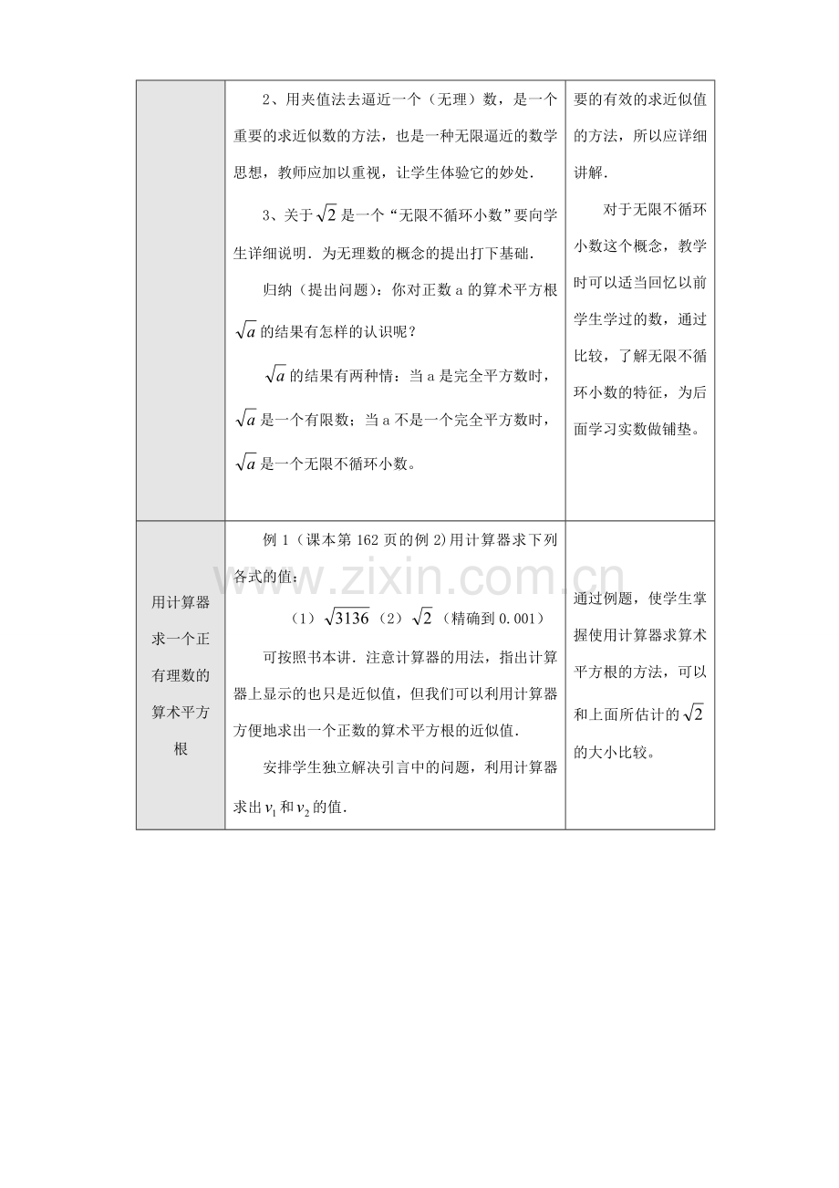 山东省临沐县青云镇中心中学七年级数学下册 10.1 平方根（2）教案人教新课标版.doc_第2页