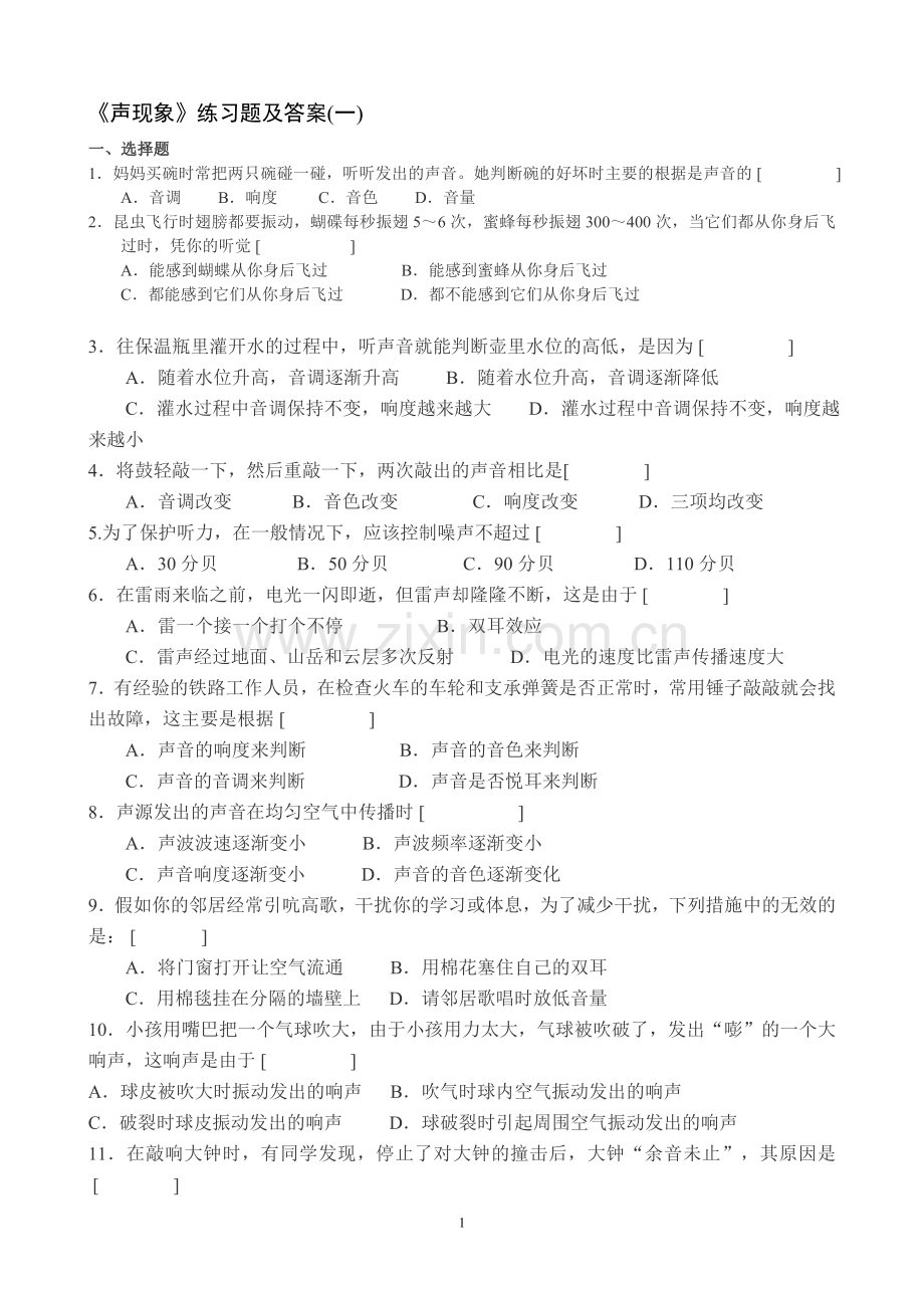 声光综合试题.doc_第1页