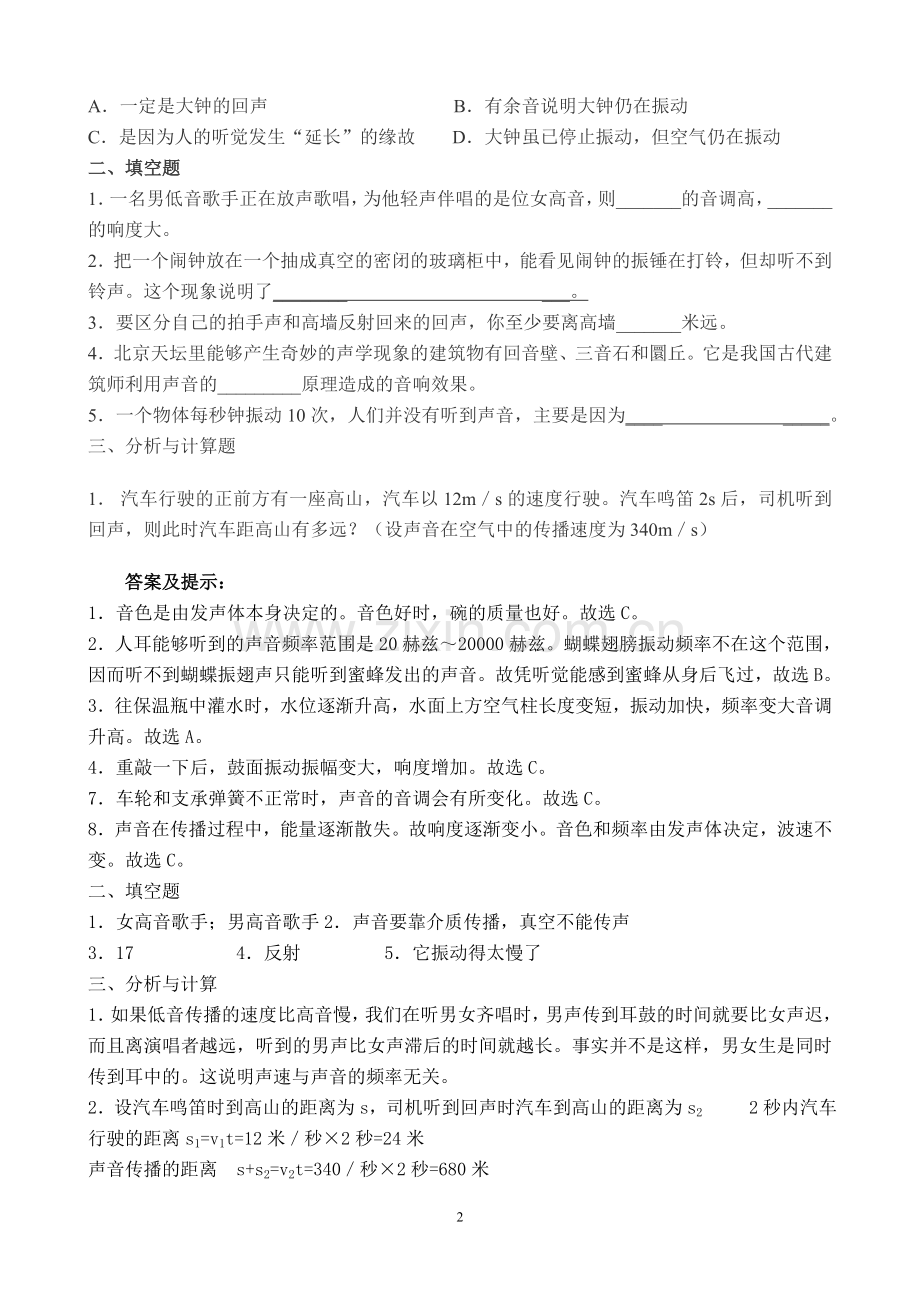声光综合试题.doc_第2页