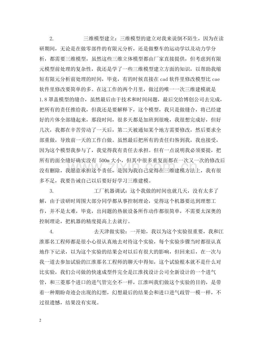 实习期满的工作总结.docx_第2页